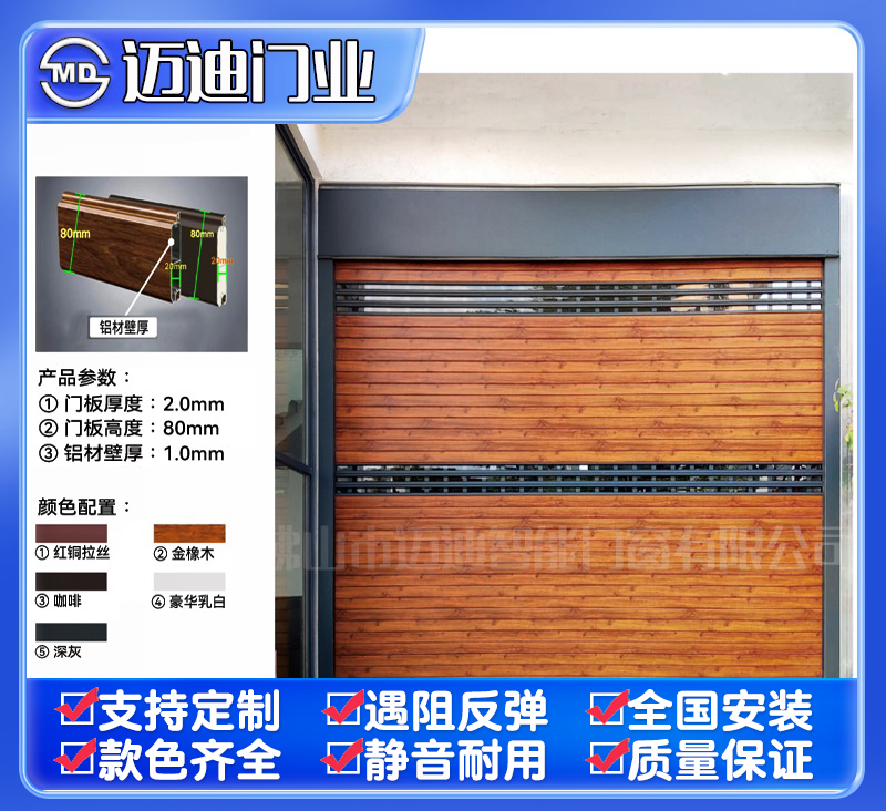 铝合金快速卷帘门