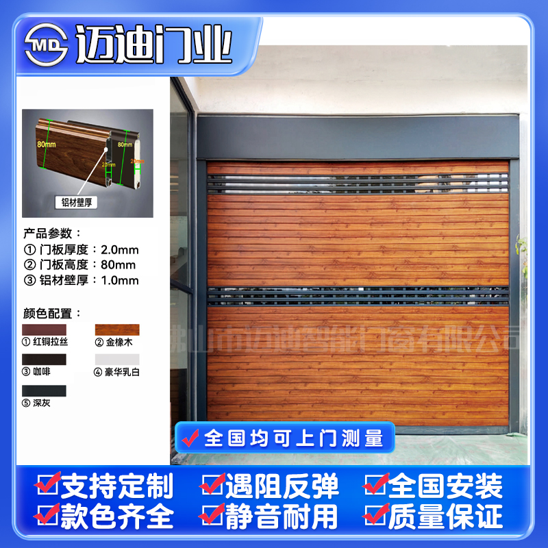 铝合金快速卷帘门∶木纹∶技术参数